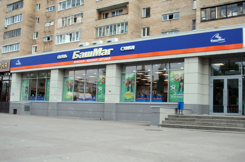 Башмаг Магазин На Карте